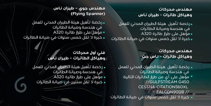 جازان - طيران ناس تفتح باب التوظيف للسعوديين في وظائف قطاع الهندسة والصيانة Captu349