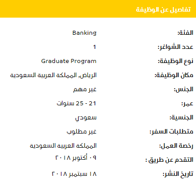 البنك السعودي للاستثمار بدء التقديم على برنامج تطوير الخريجين