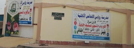 مطلوب معلمات سعوديات في مدارس روابي الاندلس Captur85