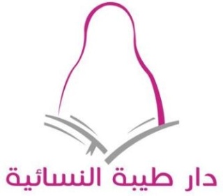 دار طيبة النسائية: وظائف تعليمية نسائية بعدة تخصصات Dar_ta10