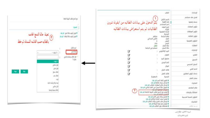 تحديث بيانات الطلاب على نظام نور 1442 Enwes310