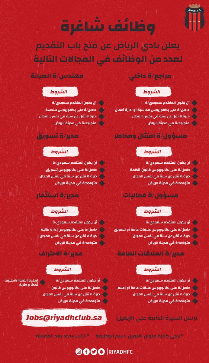 وظائف إدارية وقانونية وإعلامية وهندسية للرجال والنساء في نادي الرياض السعودي بالرياض Ffn0ox10