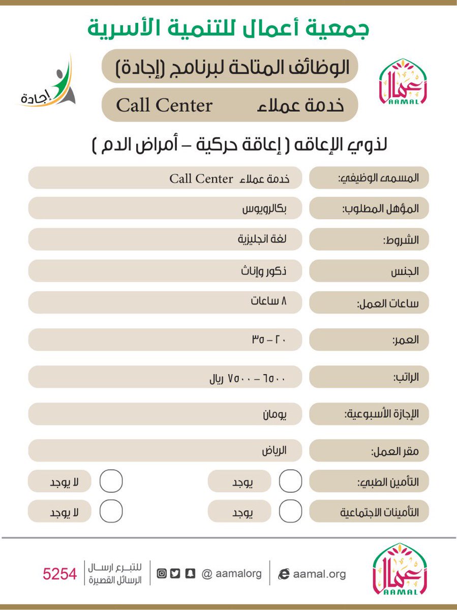  تدريب منتهي بالتوظيف لذوي الاحتياجات الخاصة في جمعية اعمال للتنمية البشرية Fz18