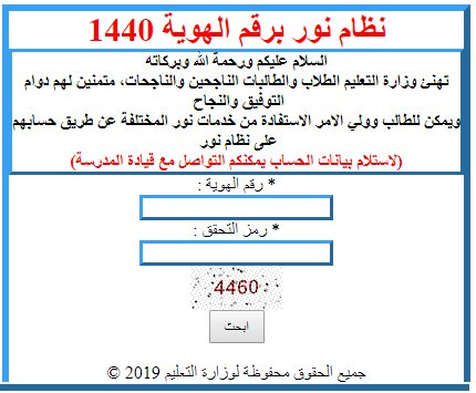 نتائج نظام نور برقم الهوية استعلام نتائج الابتدائي 1440 G10