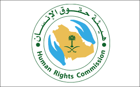 نجران - هيئة حقوق الإنسان: وظائف إدارية متنوعة في كل من الباحة وعرعر ونجران Hay2at10