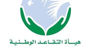 هيئة التقاعدِ الوطنية العراقية توزيع رواتب المتقاعدين 2020 Images10