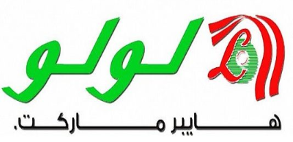 حرفيون_مهنيون - وظائف إدارية حرفية وامنية في شركة لولو هايبر في الرياض جدة الاحساء 1444 Loulou13