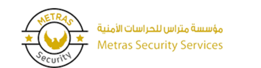 توظيف رجال أمن في مؤسسة متراس للخدمات الأمنية في الدمام والخبر Metras20