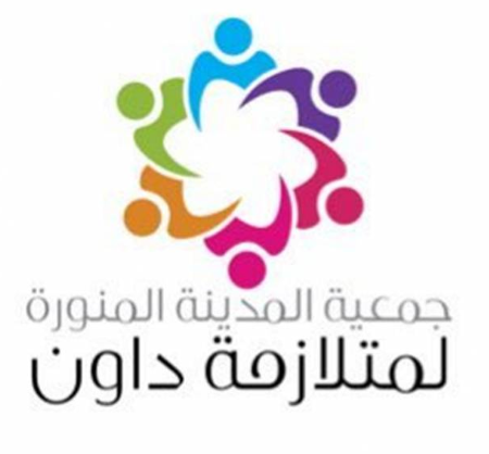 وظائف إدارية وتعليمية واستقبال للنساء والرجال في المركز السعودي لمتلازمة  داون بالرياض