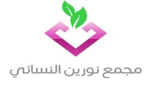 مجمع نورين النسائي: وظائف تعليمية وادارية نسائية شاغرة  Nouray11