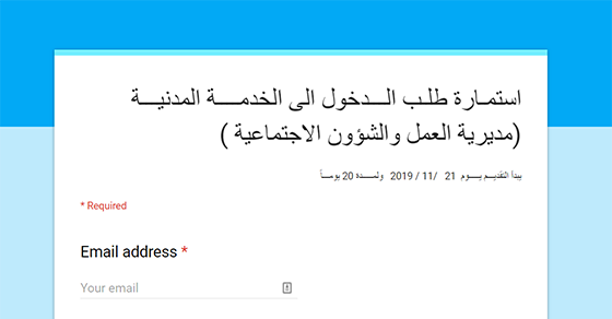 كربلاء - رابط استمارة مديرية العمل والشؤون الاجتماعية كربلاء المقدسة 2023 O_oao_17