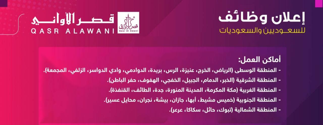 شركة قصر الأواني تفتح باب التوظيف للرجال والنساء بجميع فروعها بالمملكة 2022 Photo_35