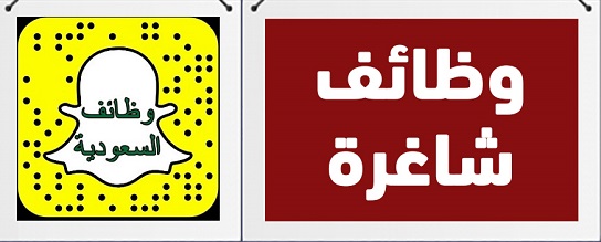 وظائف براتب 6500 ريال السعودية - وظائف لحملة الثانوية نسائية براتب 6500 Qs11