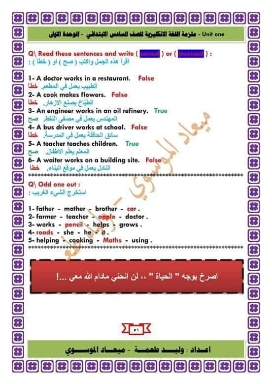 اسئلة الوحدة الاولى مع الأجوبة لمنهج اللغة الإنجليزية الجديد السادس الابتدائي 2019 R10