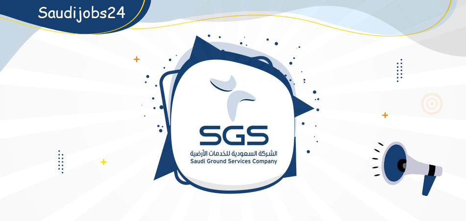 فرص عمل إدارية شاغرة في الشركة السعودية للخدمات الأرضية في عدة مدن Sgs15