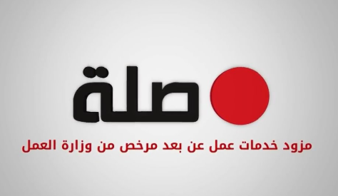 توظيف أخصائي تنفيذ خدمات للرجال والنساء في شركة صلة بالرياض والدمام Silah16