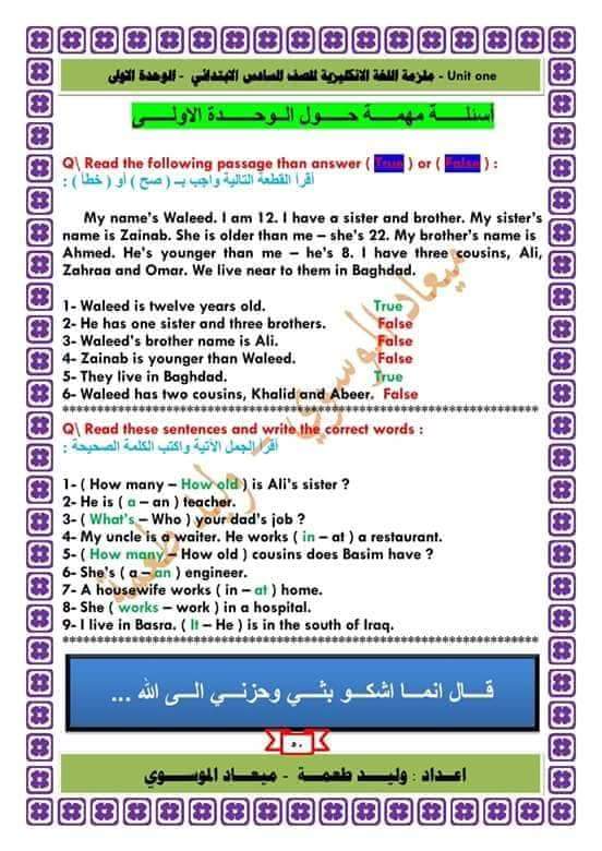 اسئلة الوحدة الاولى مع الأجوبة لمنهج اللغة الإنجليزية الجديد السادس الابتدائي 2019 T10