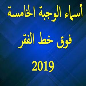 الوجبة - اسماء الوجبة الخامسة فوق خط الفقر 2023 Vv20