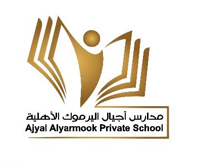 تدريس_تدريب - توظيف معلمين بجميع الإختصاصات في مدارس اليرموك الأهلية بالدمام Yarmoo10
