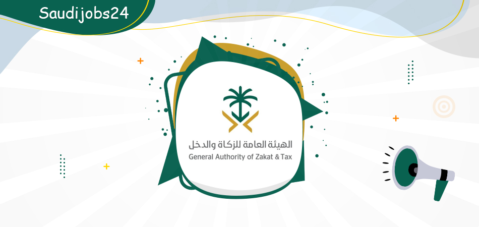 وظائف_متنوعة - وظائف متنوعة تعلن عنها هيئة الزكاة والضريبة والجمارك بالرياض Zakat12