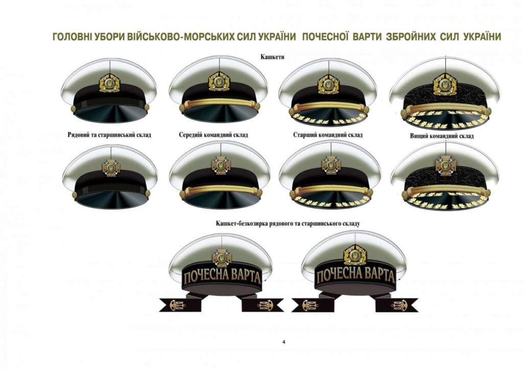 Modern Ukrainian uniform in photographs - Page 19 Navy_h10