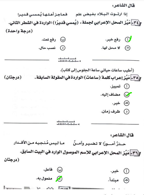 اختبار اللغة العربية الثانوية العامة 2023 بالإجابة 1610