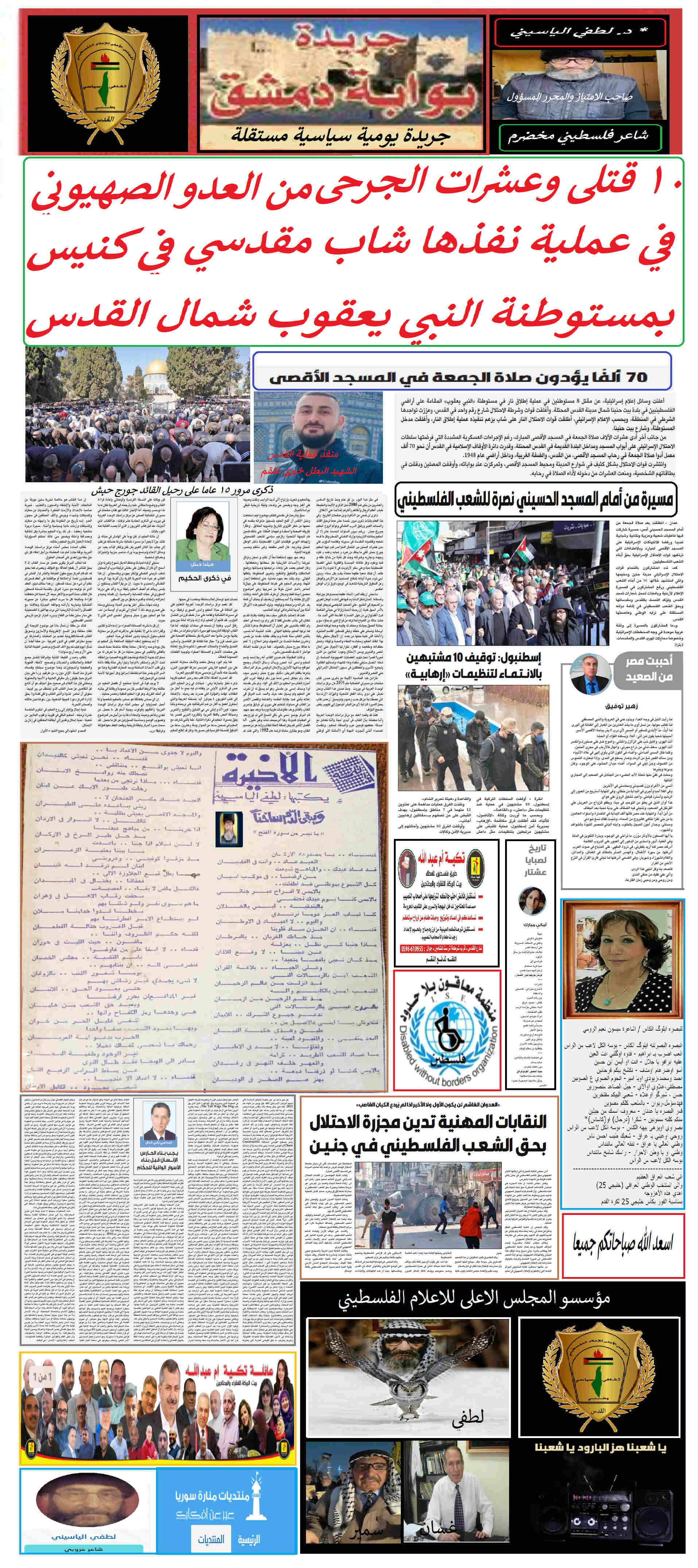 جريدة بوابة دمشق Untit105
