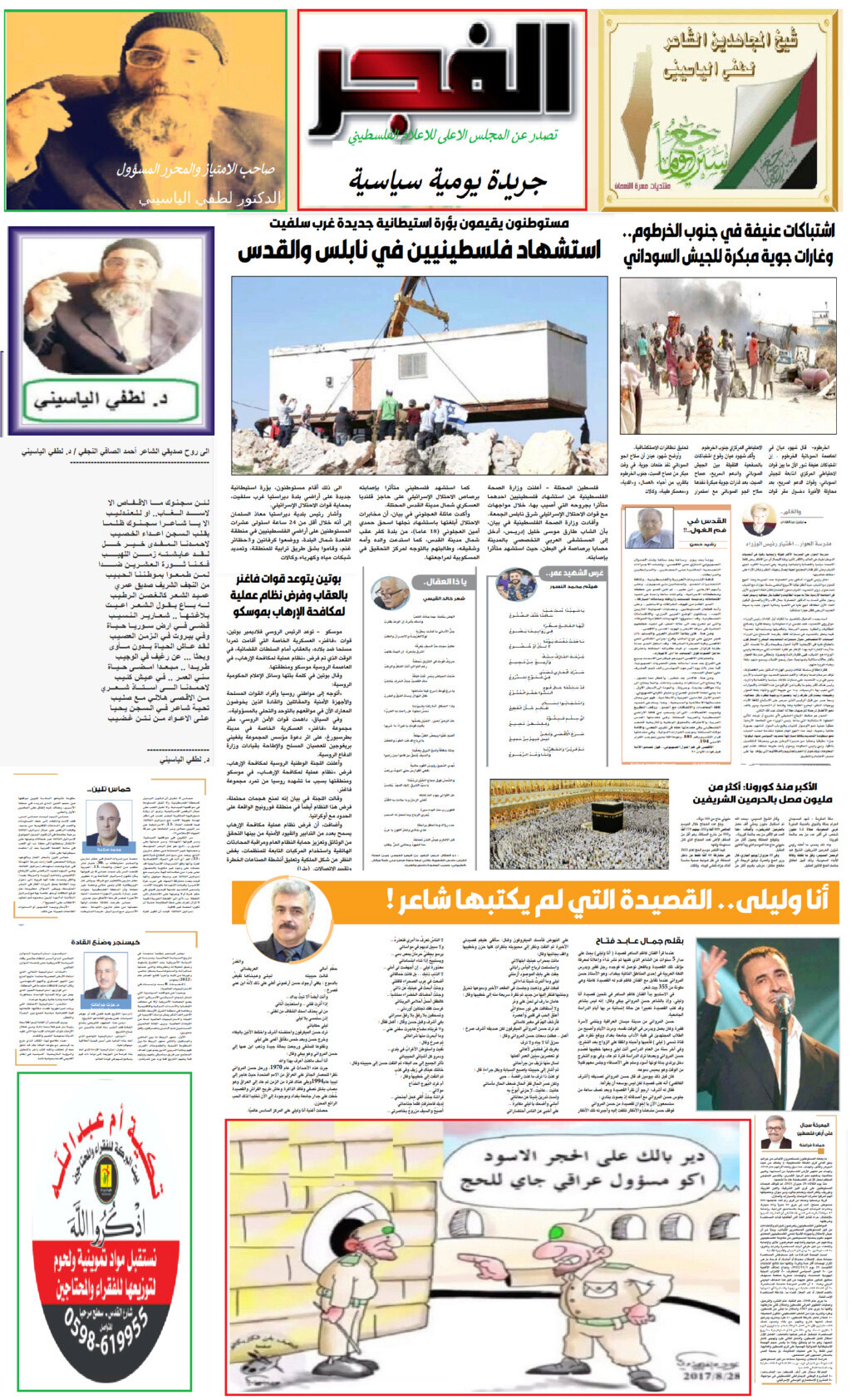 جريدة الفجر Untit109