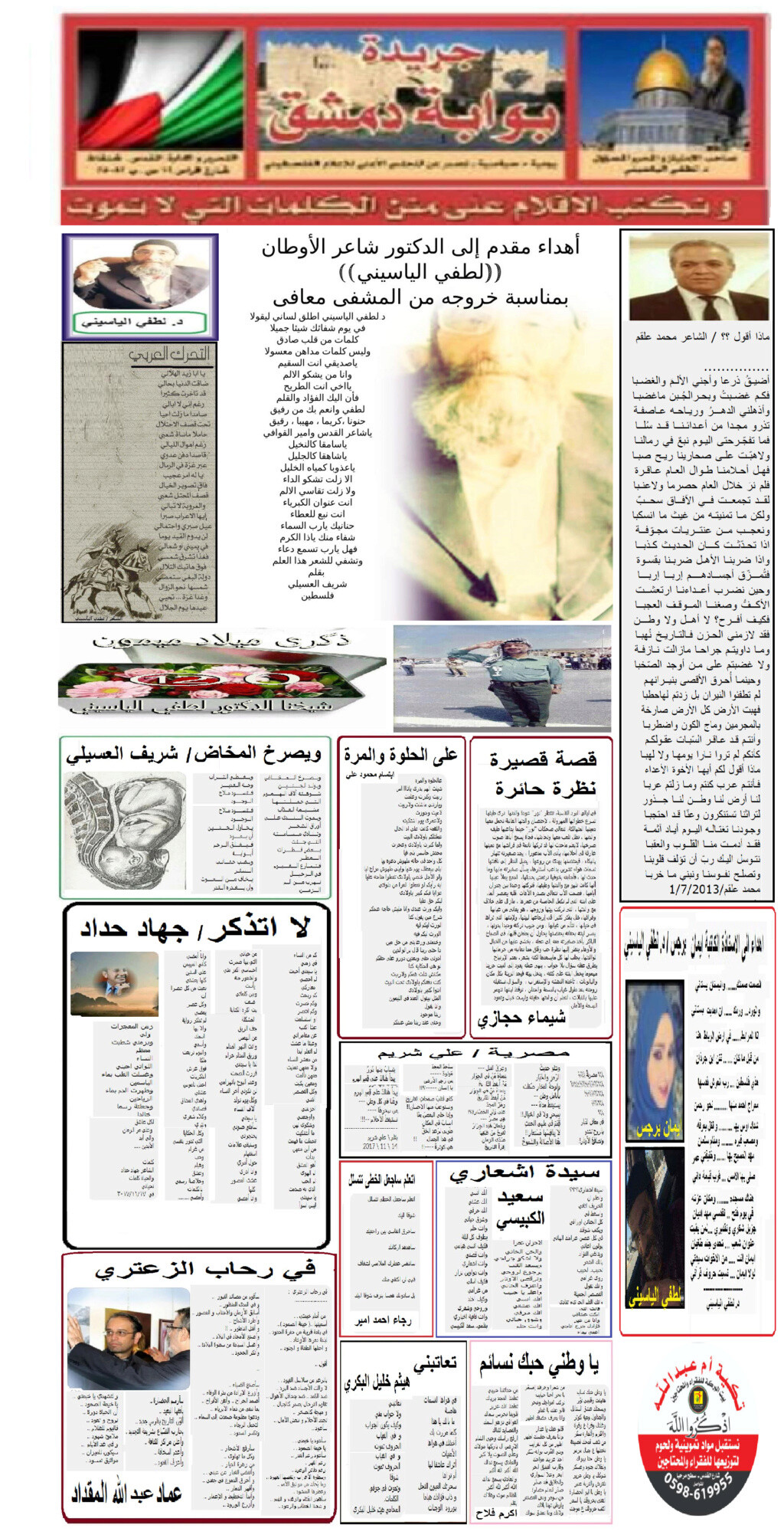 جريدة بوابة دمشق Untit123