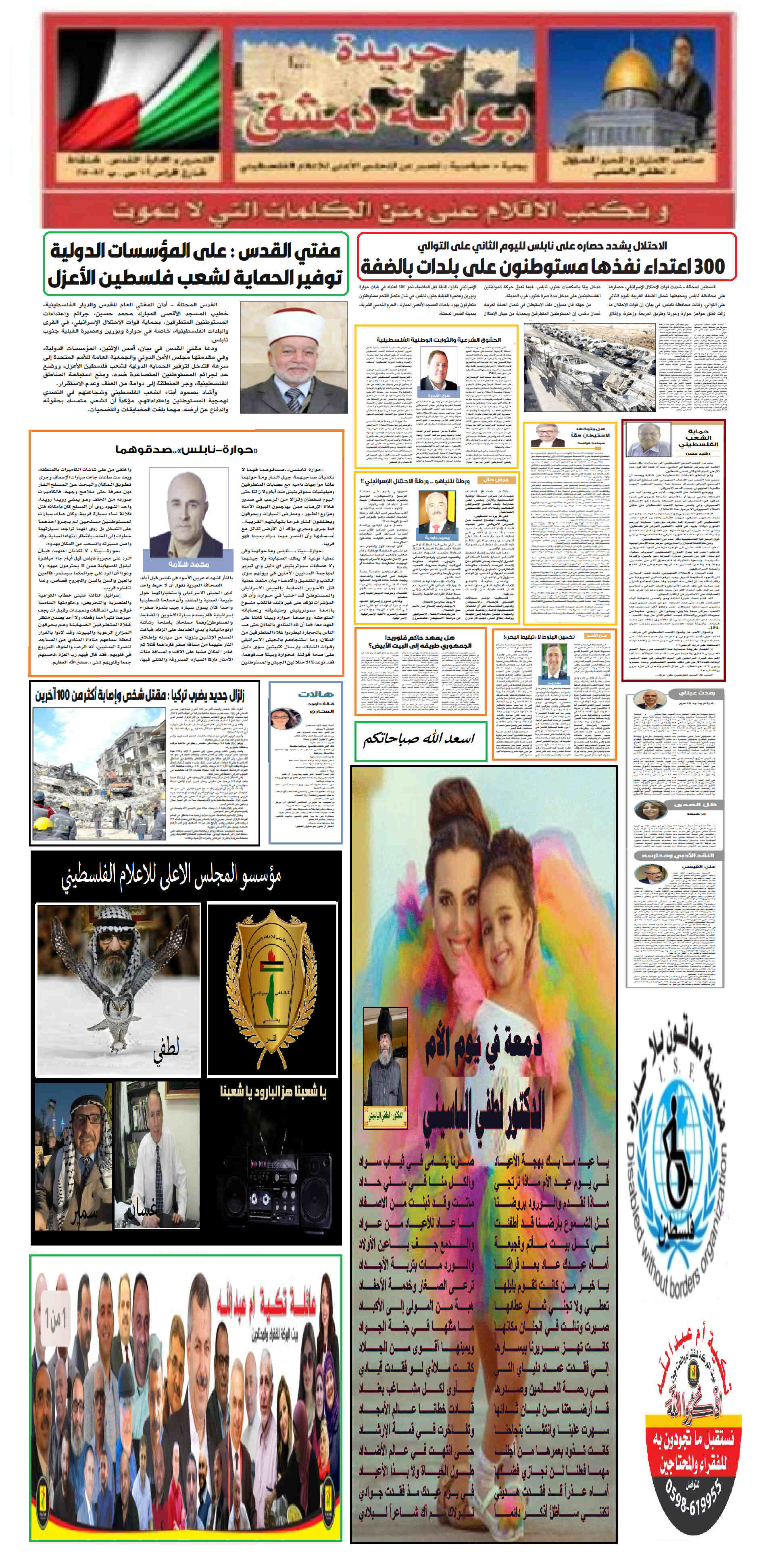 جريدة بوابة دمشق Untit150