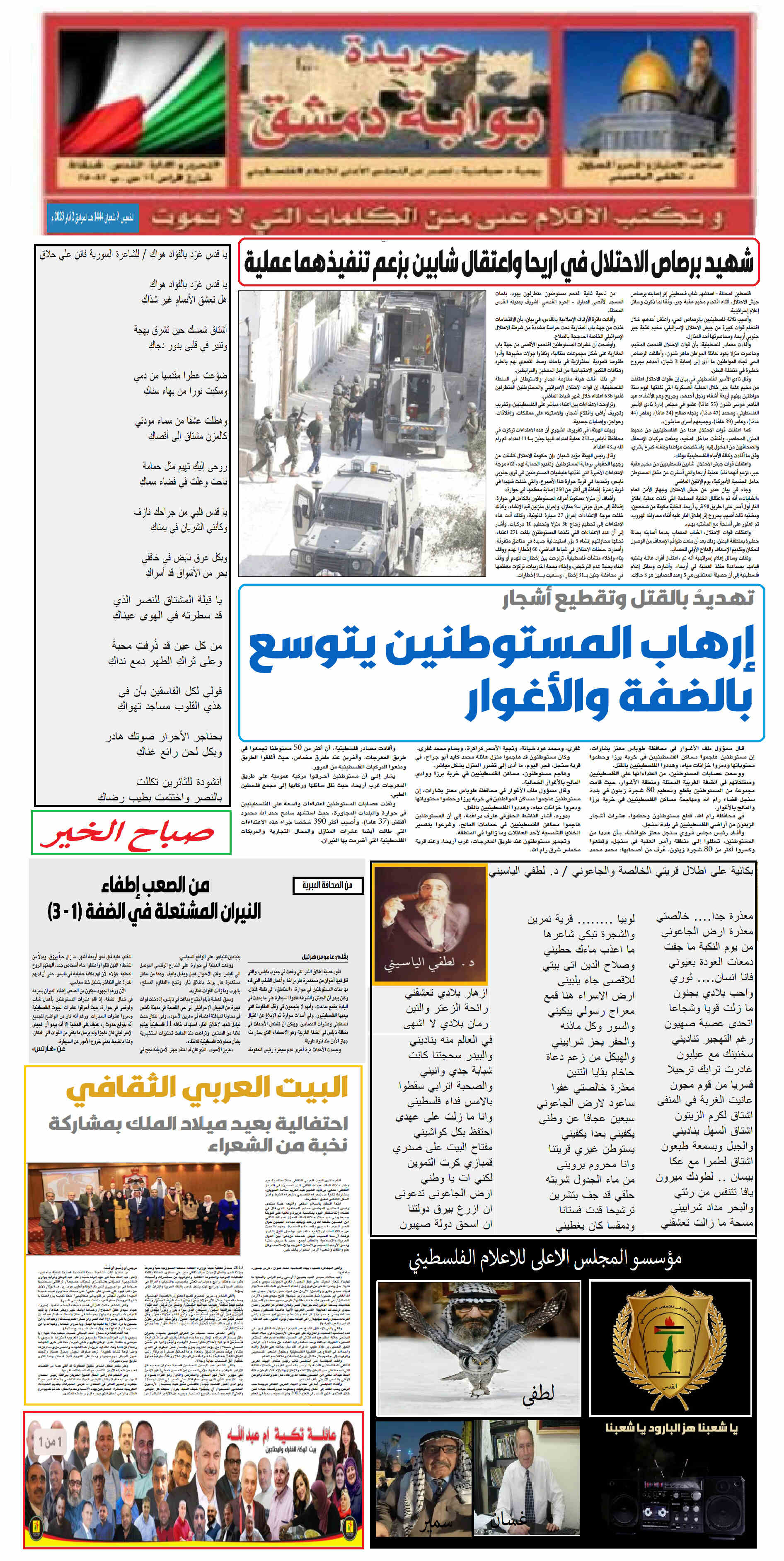 جريدة بوابة دمشق Untit154