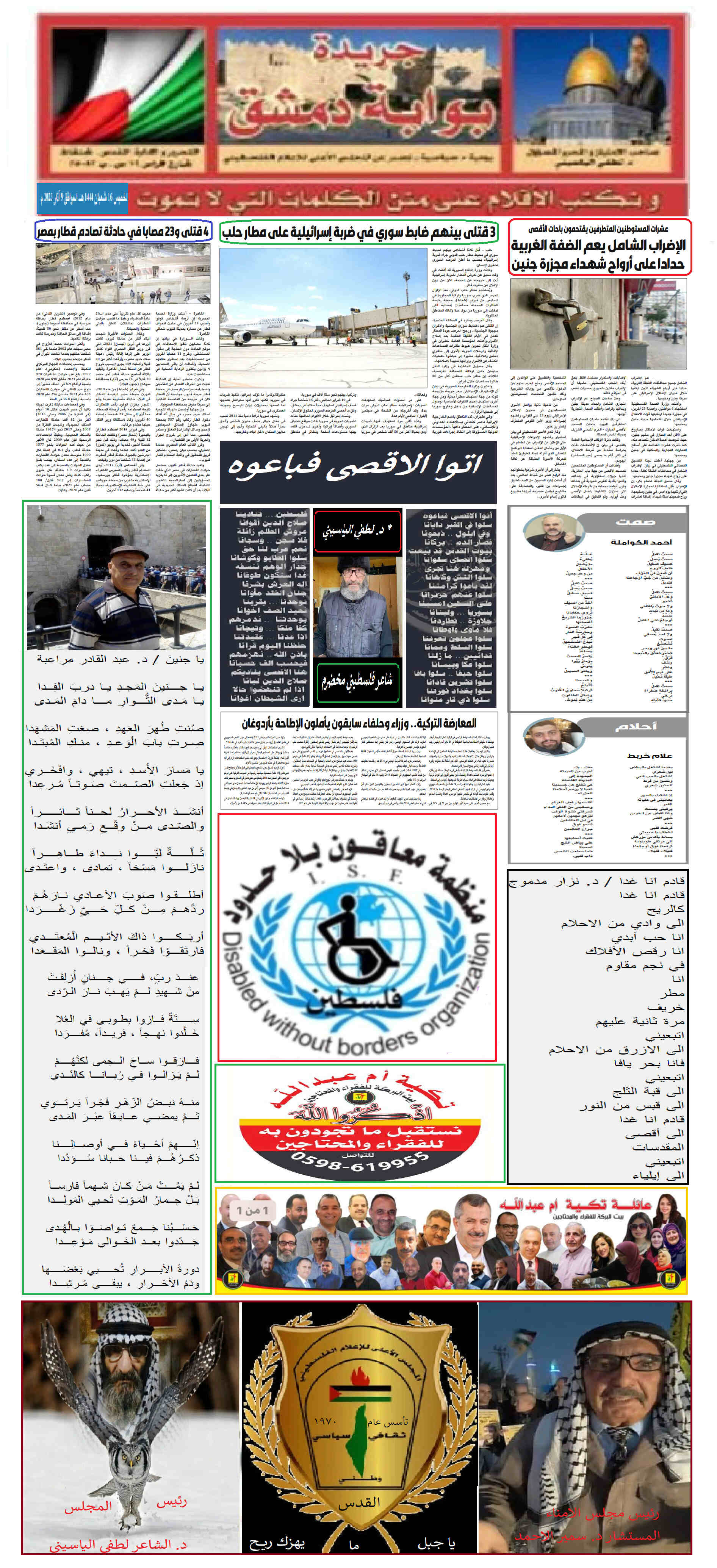 جريدة بوابة دمشق Untit164