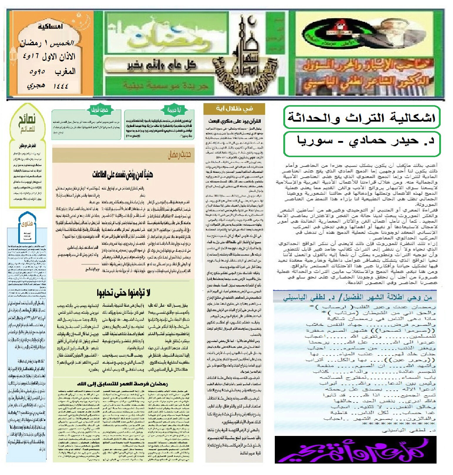 جريدة رمضان Untit189