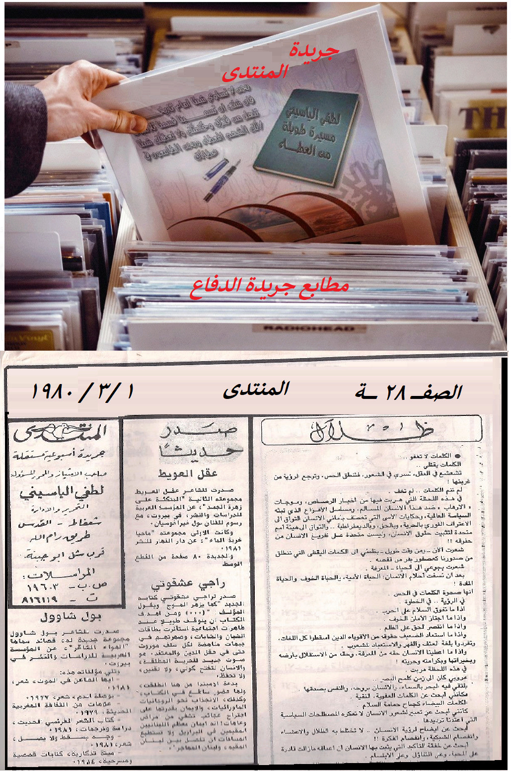 جريدة المنتدى Untit194