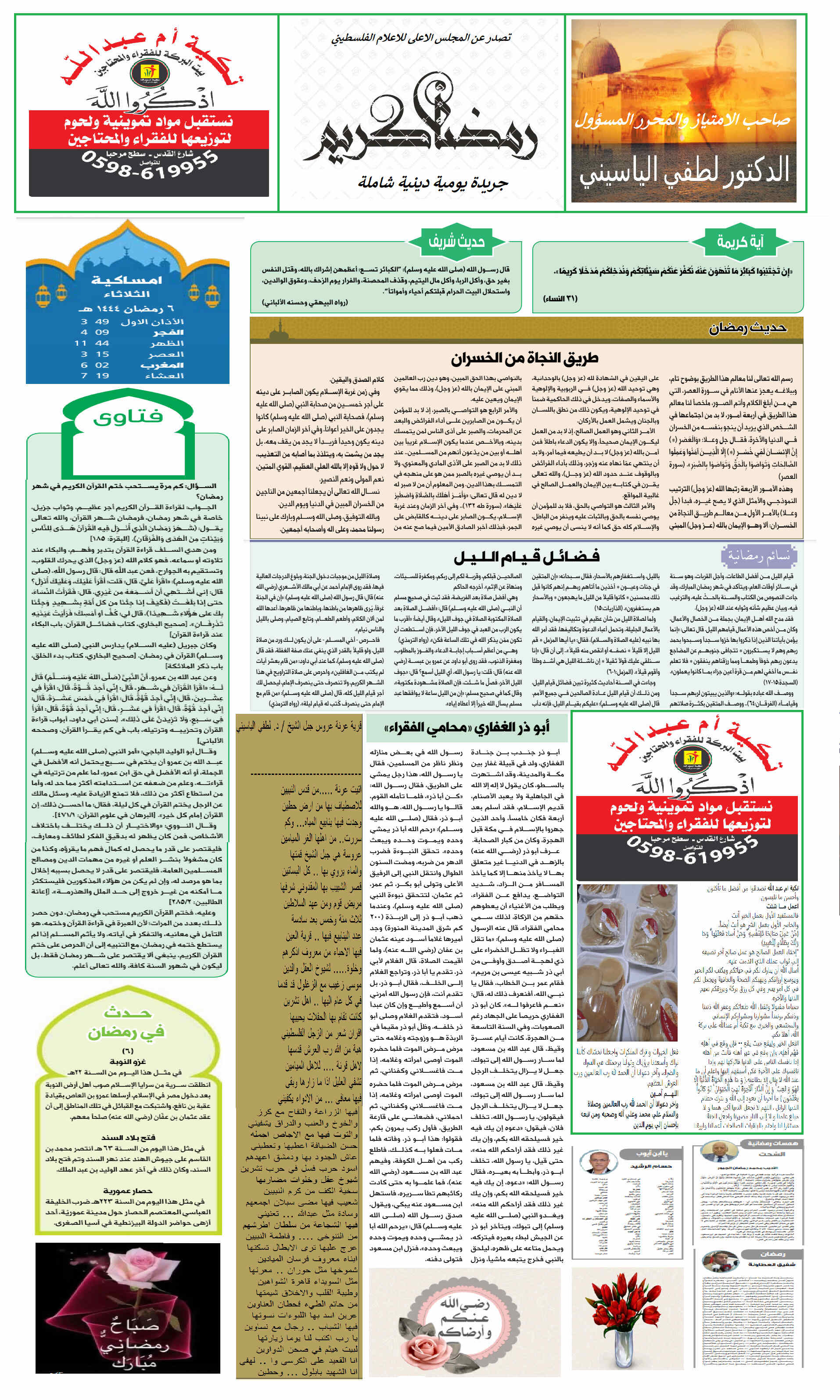 جريدة رمضان Untit204