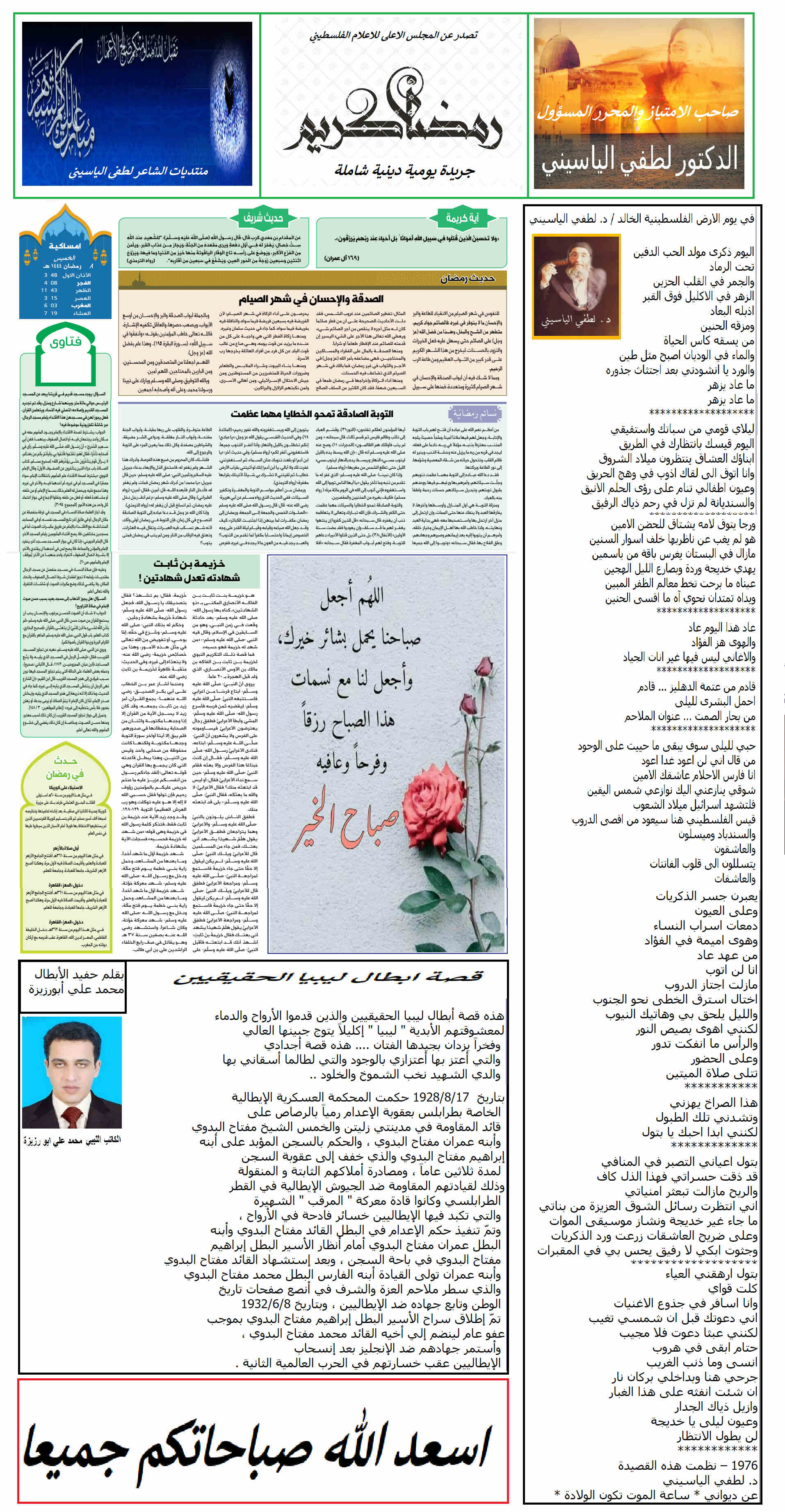 جريدة رمضان Untit206