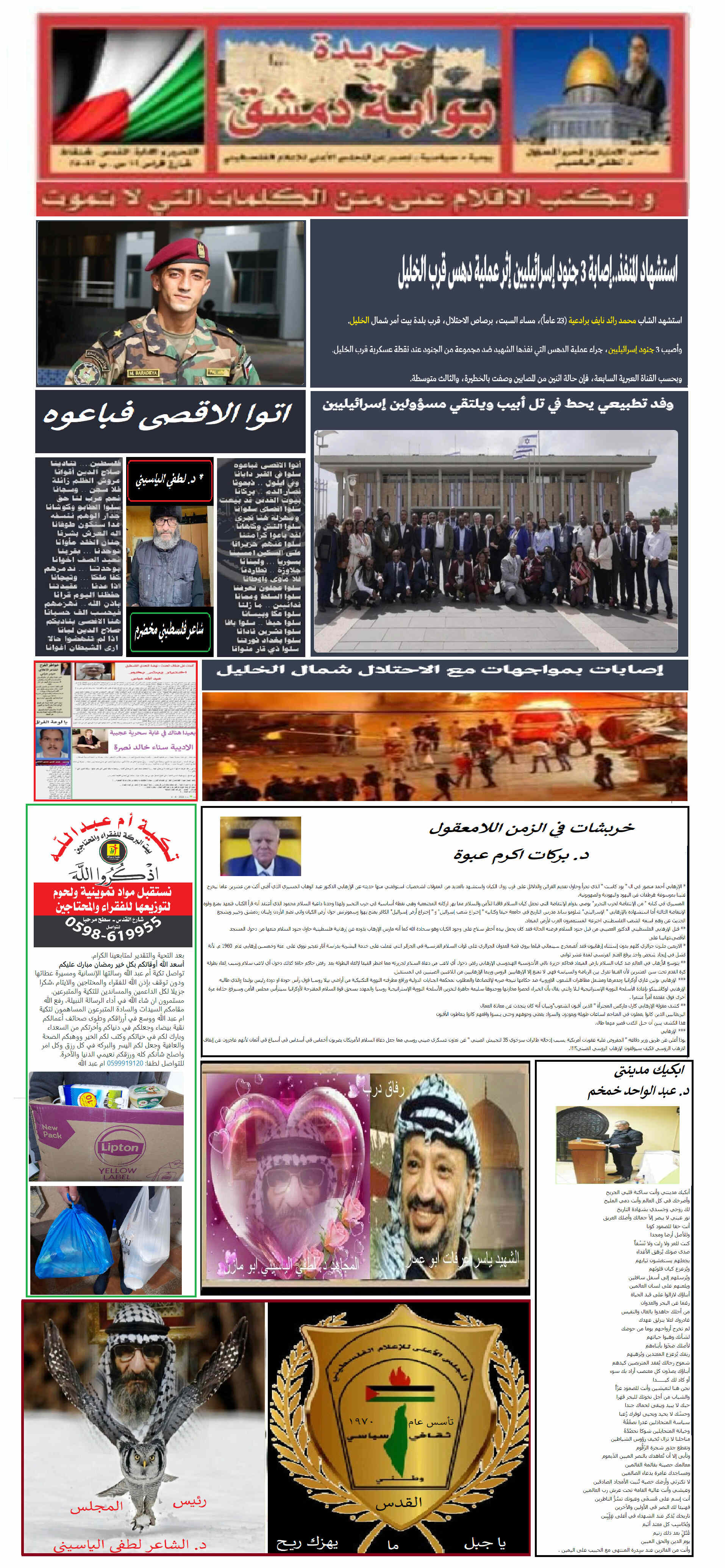 جريدة بوابة دمشق Untit212
