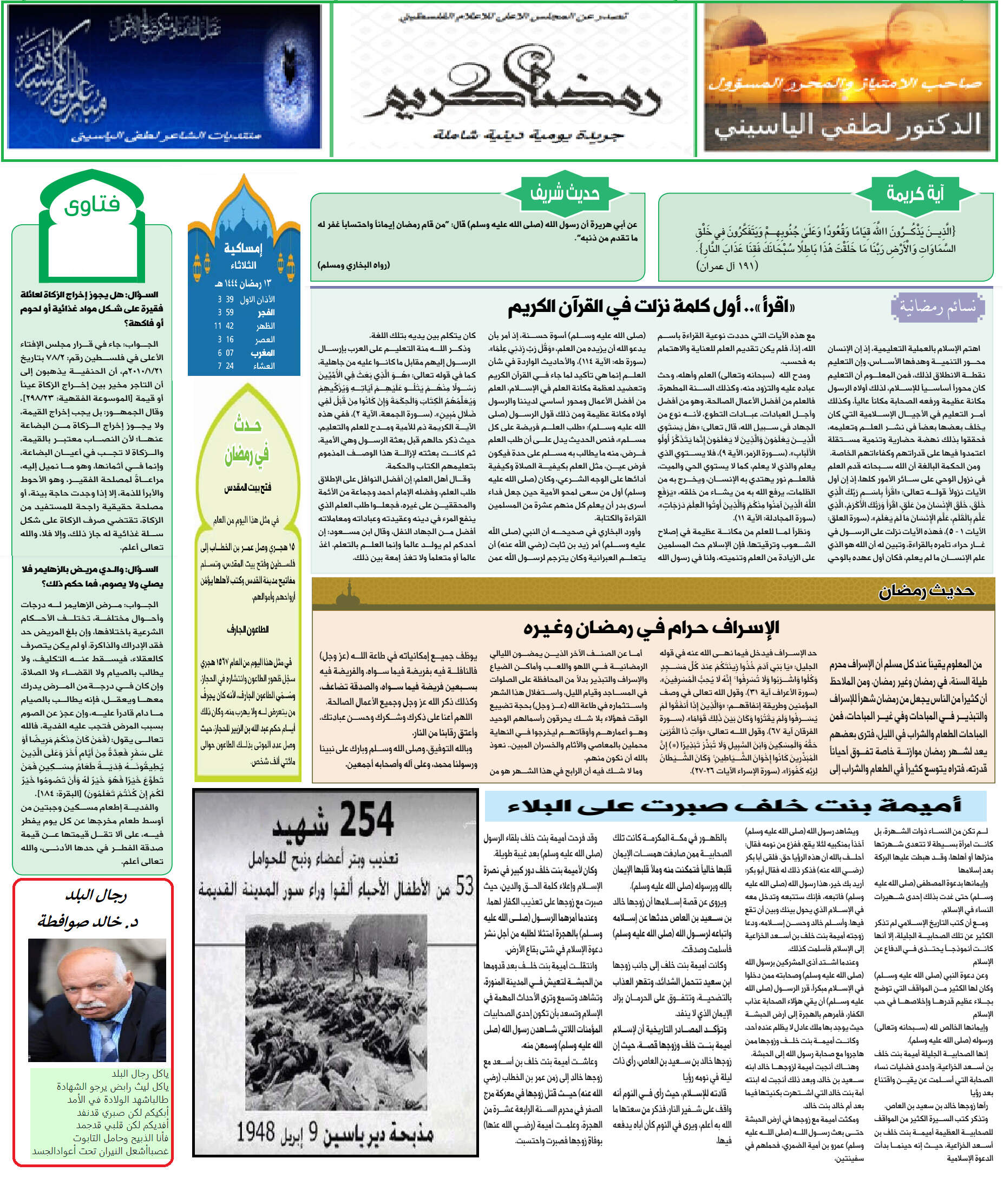 جريدة رمضان Untit217