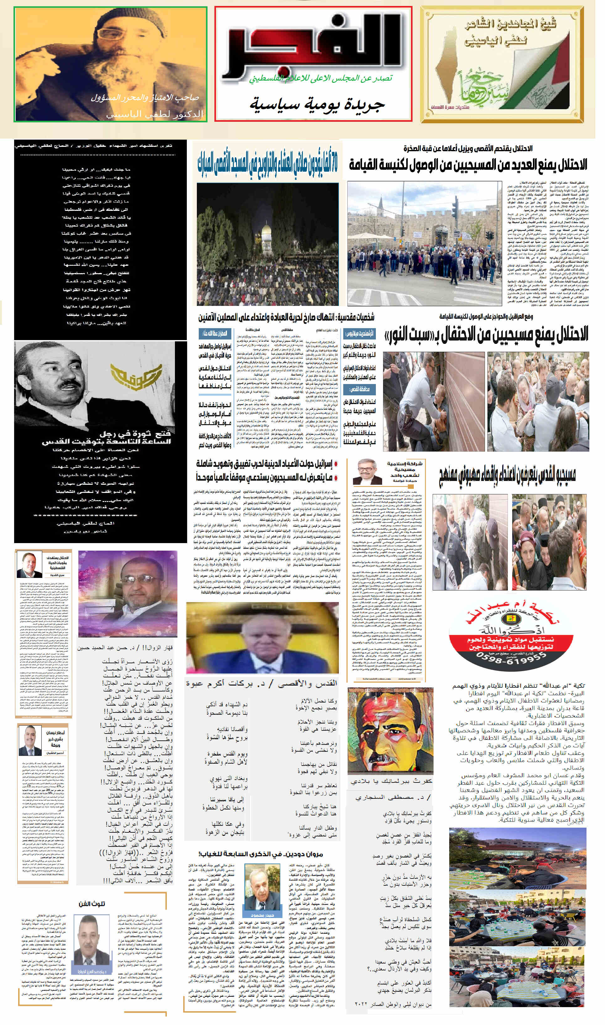 جريدة الفجر Untit239