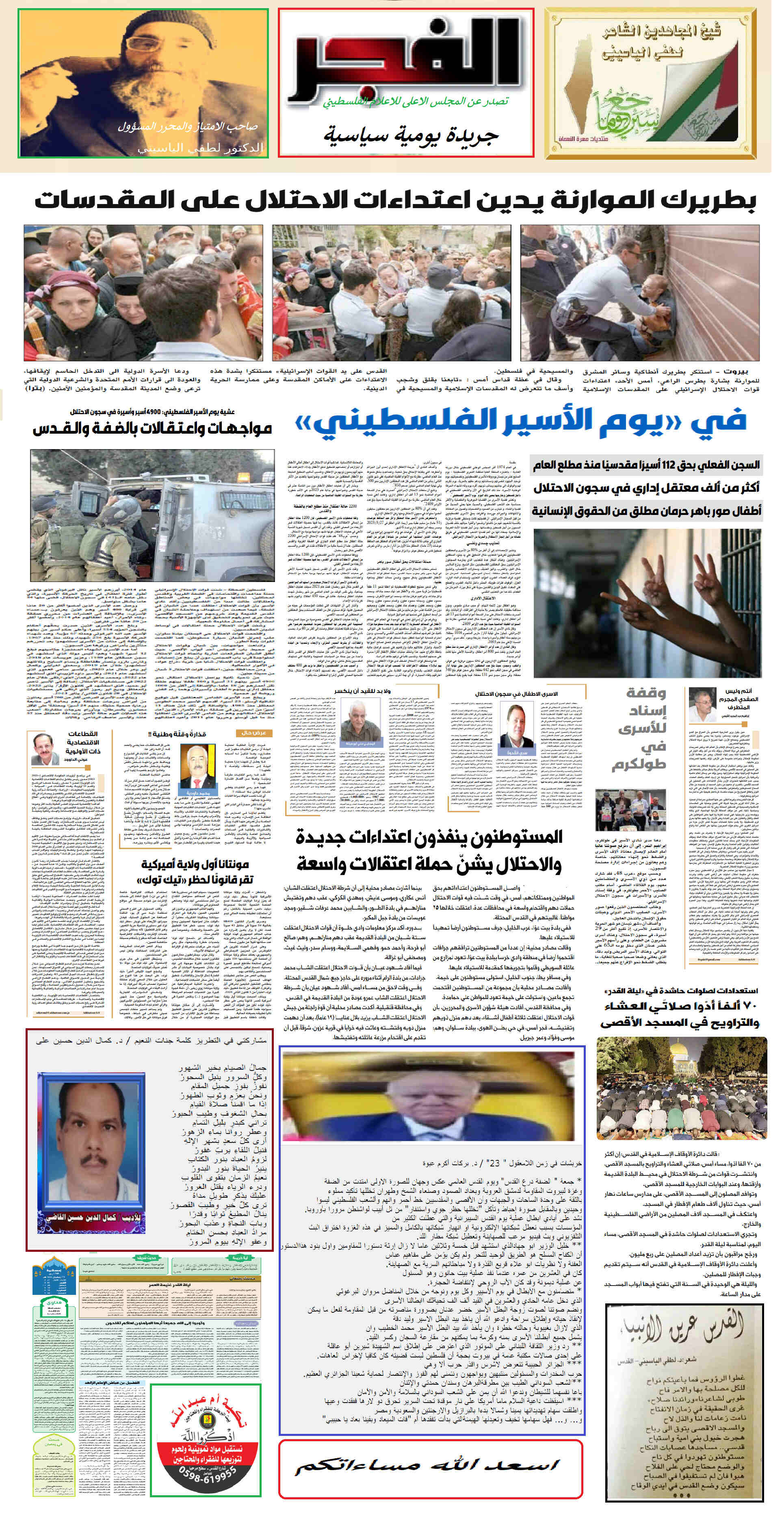 جريدة الفجر Untit241