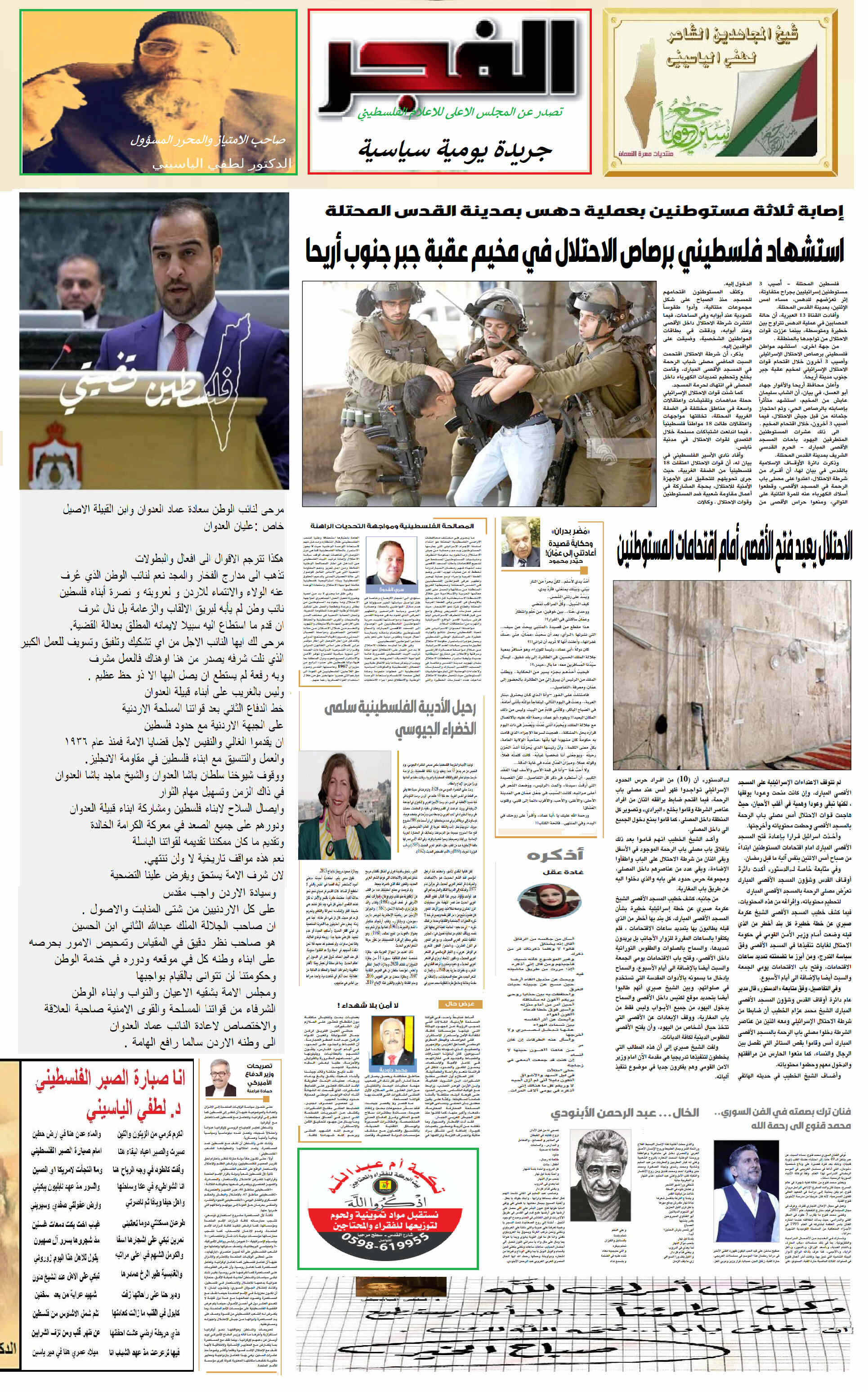 جريدة الفجر Untit254