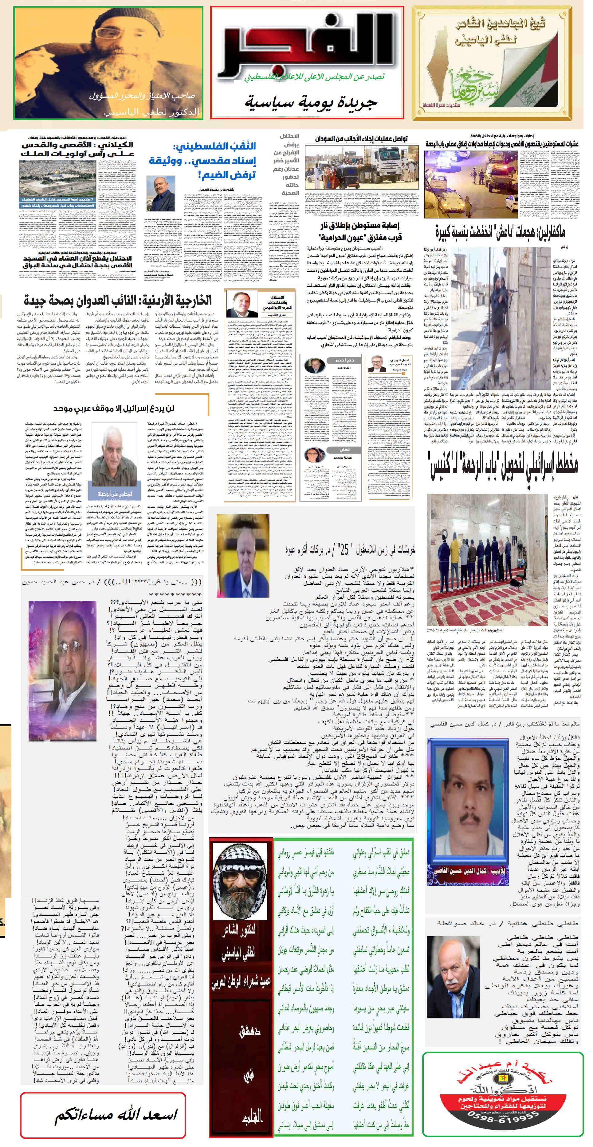 جريدة الفجر Untit259