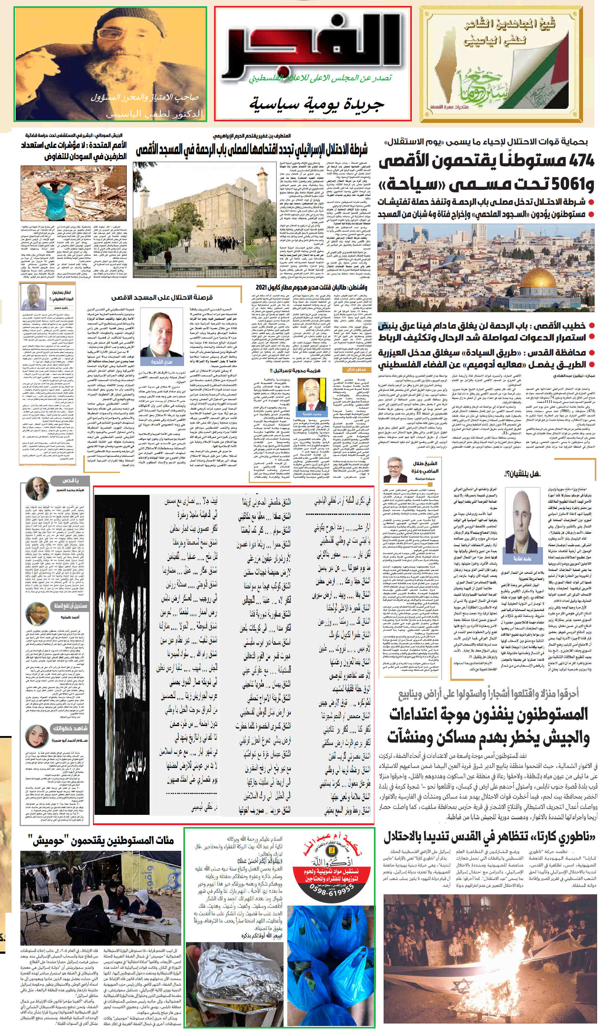 جريدة الفجر Untit260