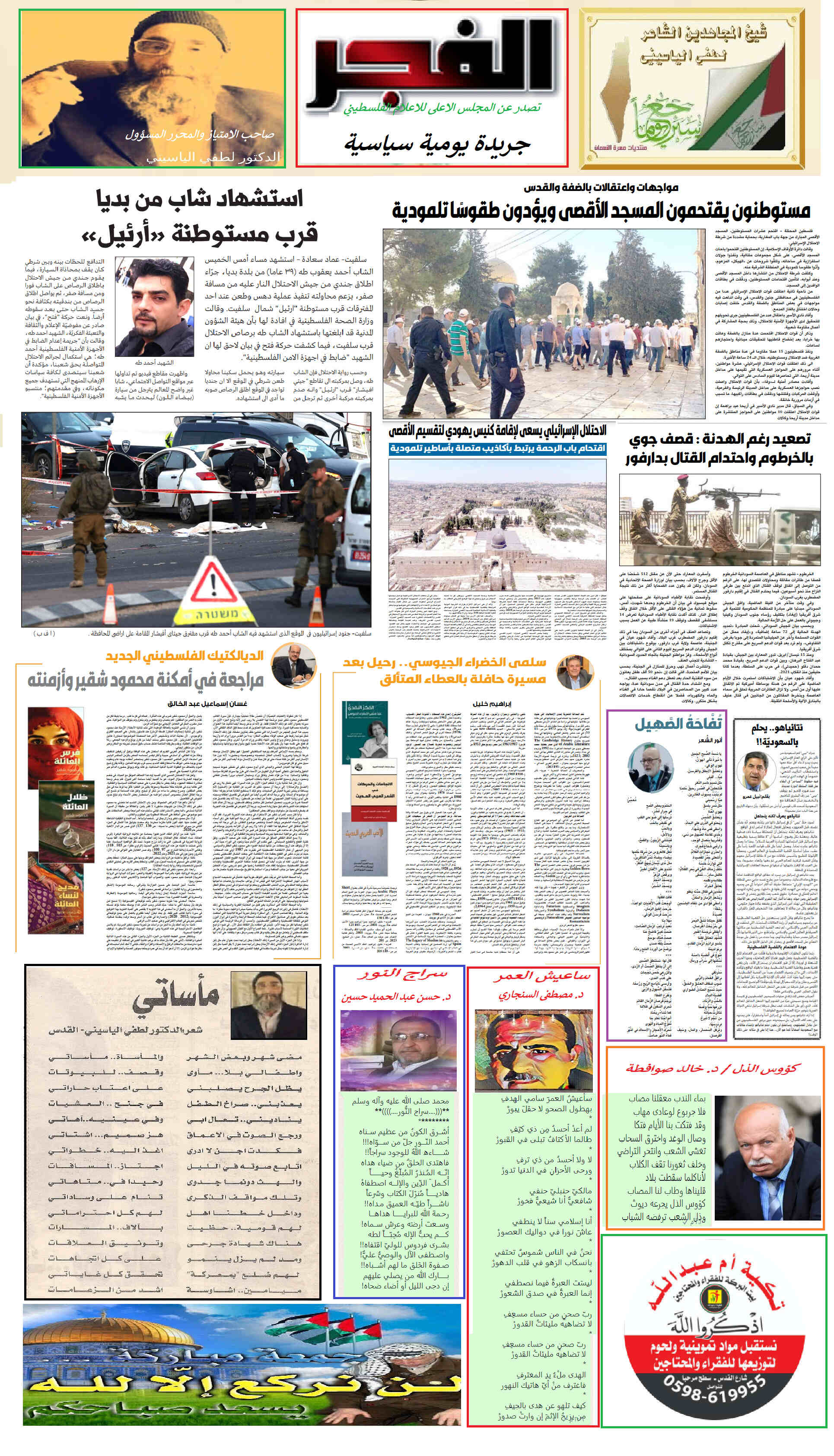جريدة الفجر Untit263
