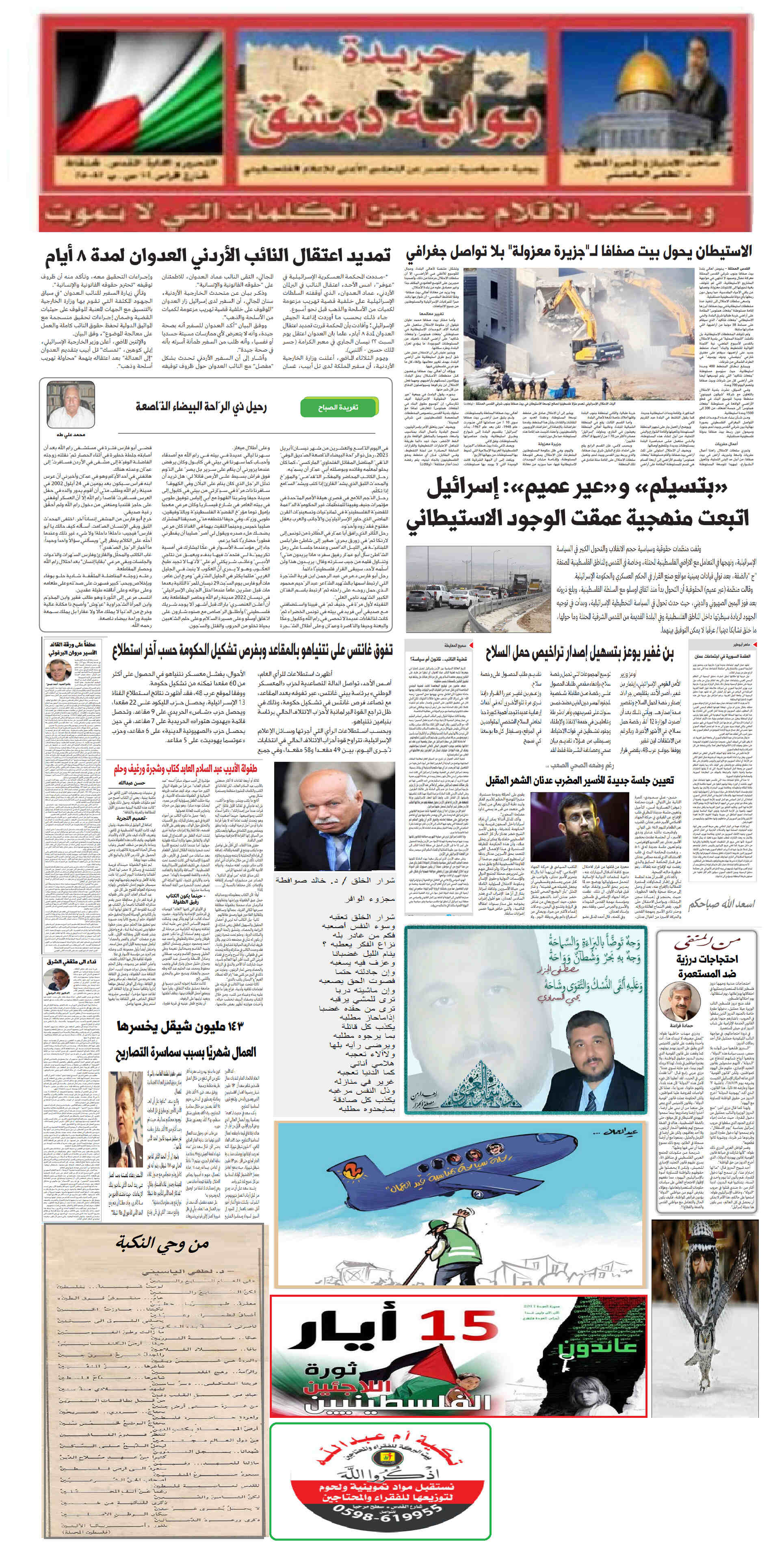 جريدة بوابة دمشق Untit271