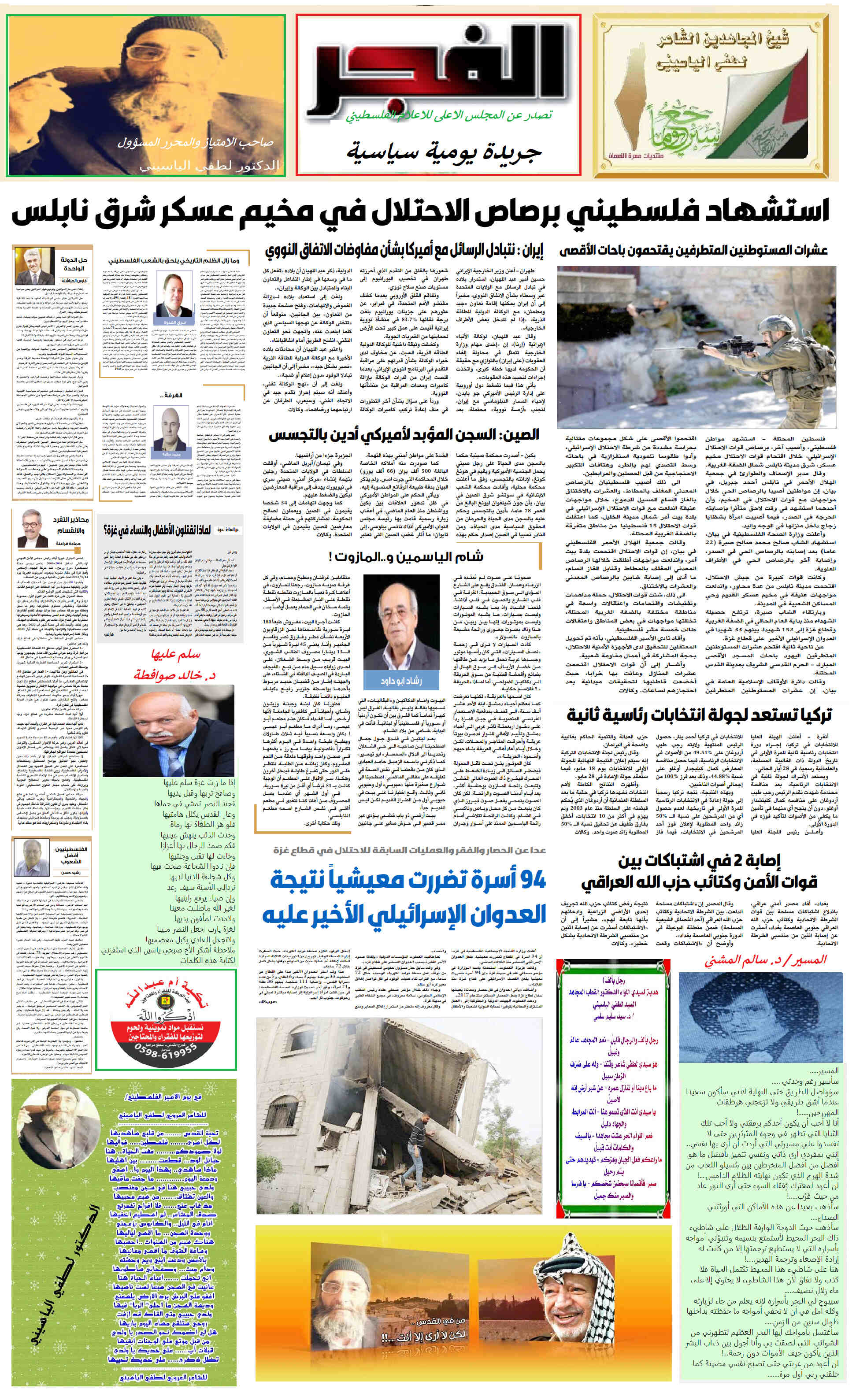 جريدة الفجر Untit302