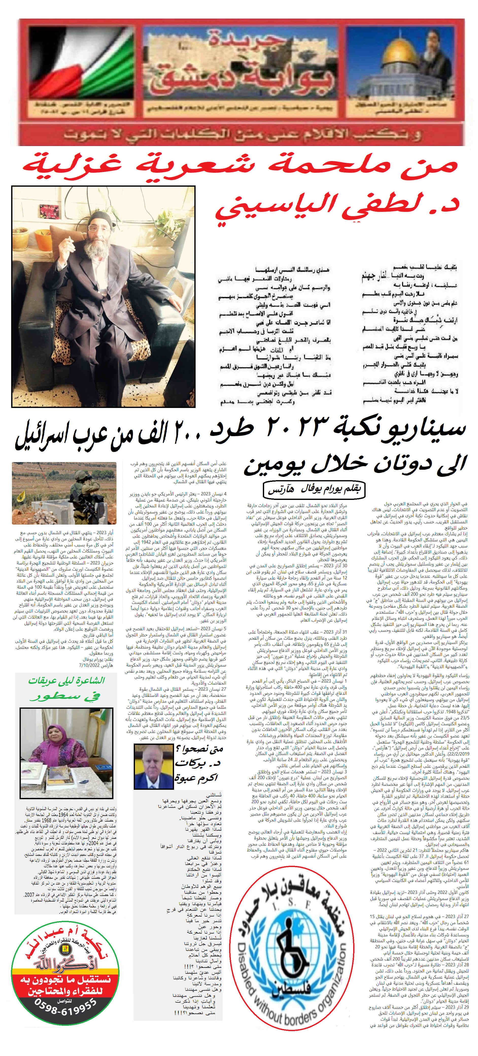 جريدة بوابة دمشق Untitl33