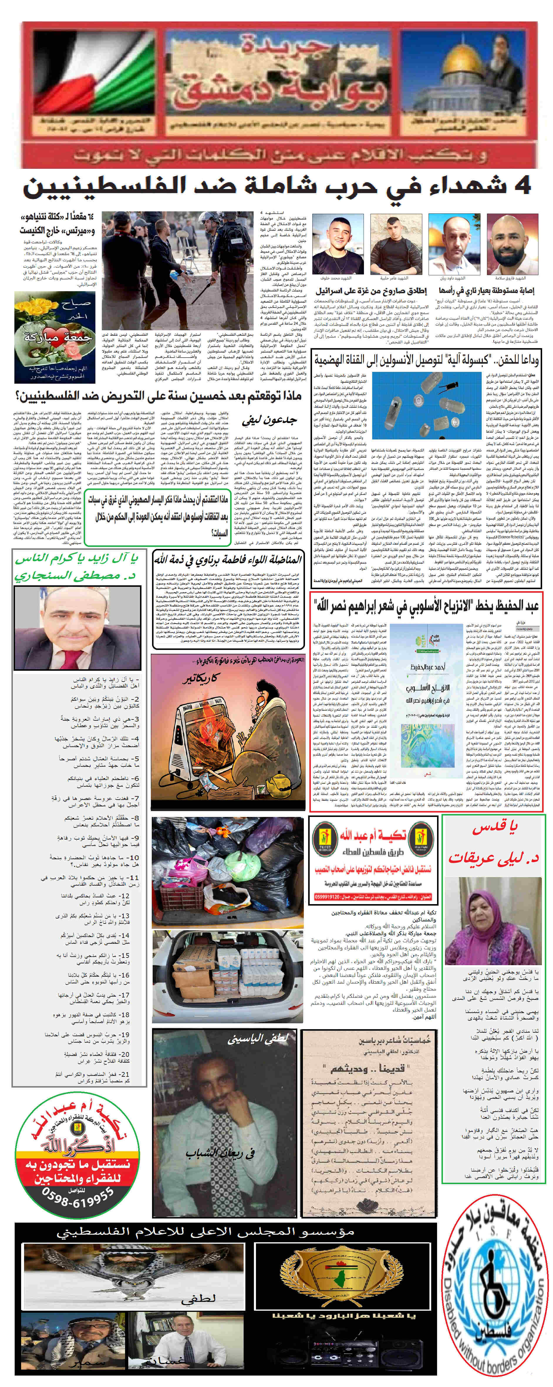 جريدة بوابة دمشق Untitl35