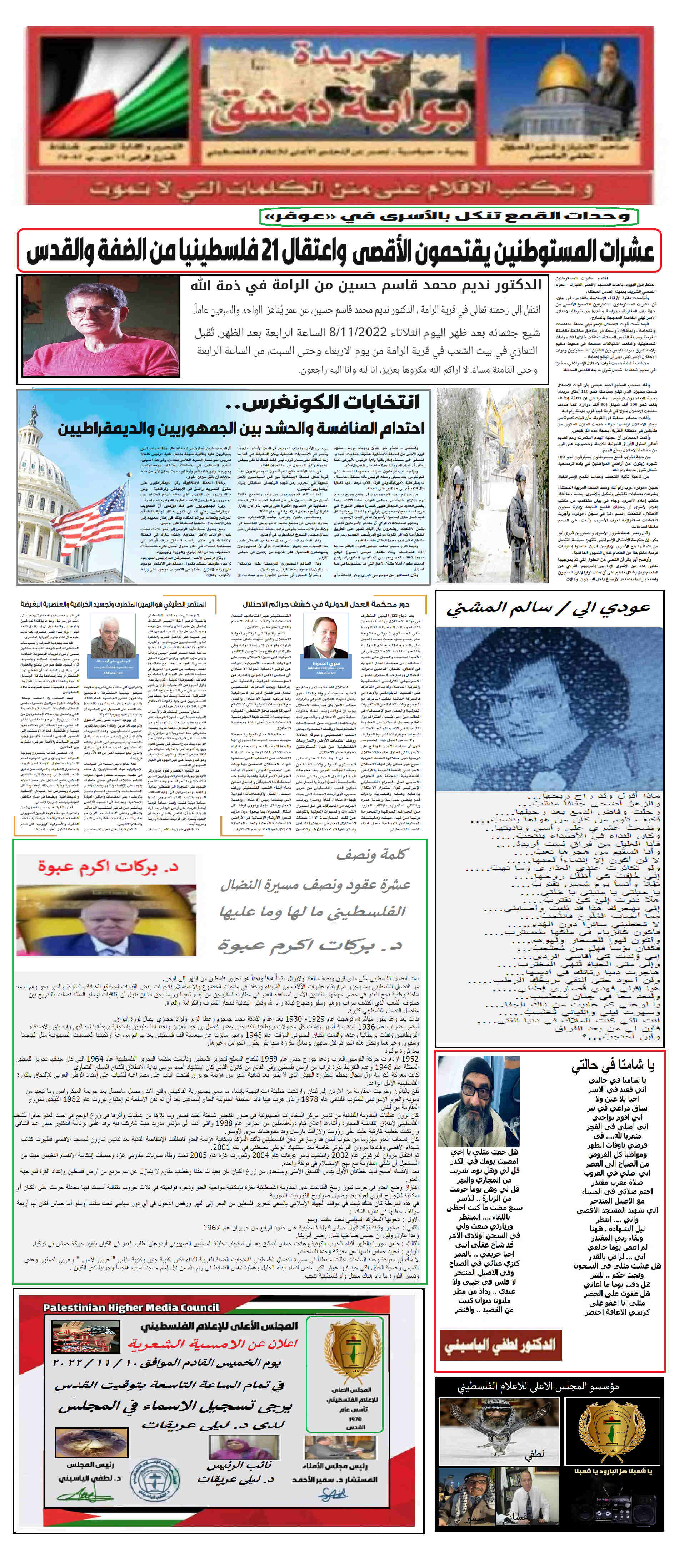 جريدة بوابة دمشق Untitl39