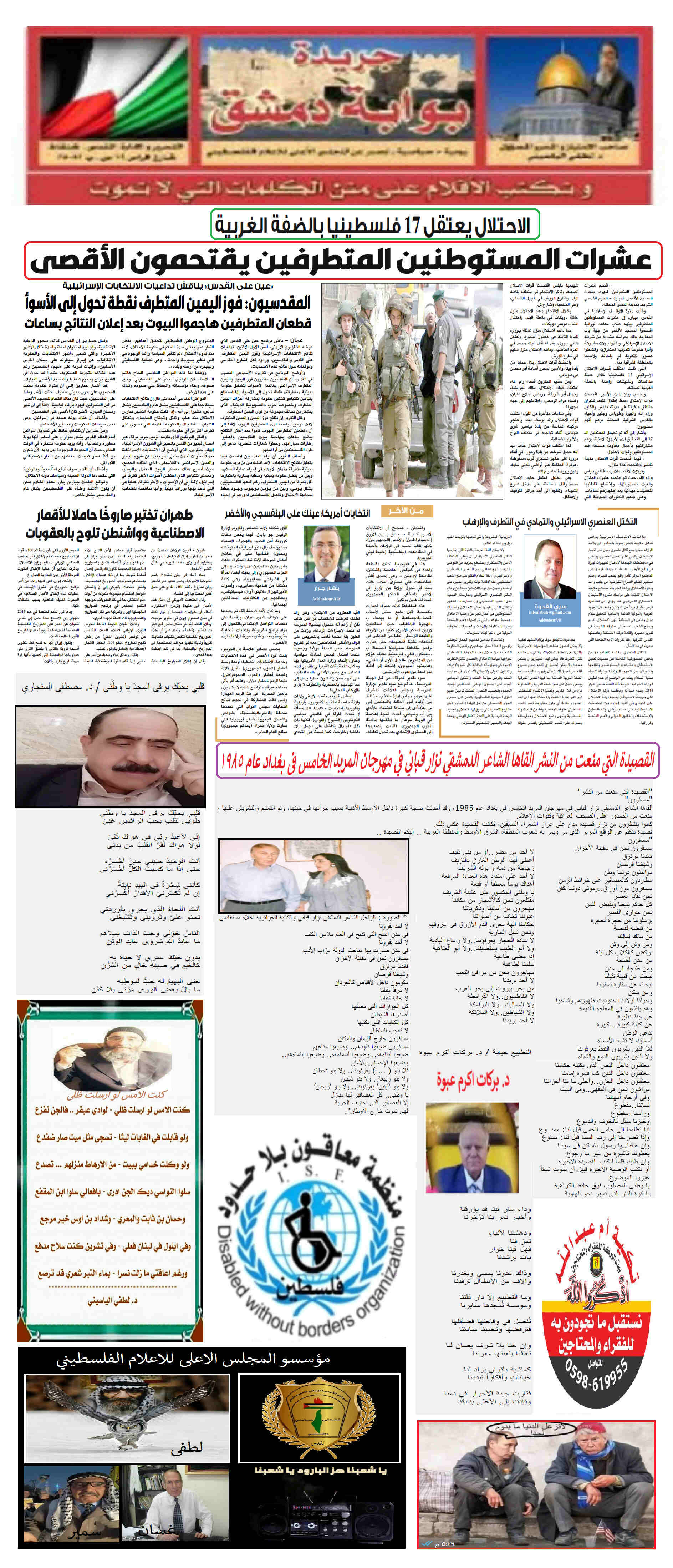 جريدة بوابة دمشق Untitl40